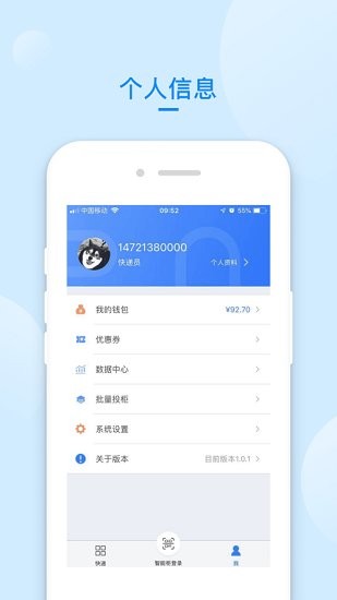 遞管家快遞柜下載