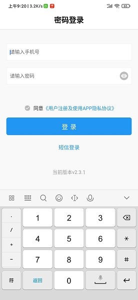 杭州云上坦途 v2.3.1 安卓版 1
