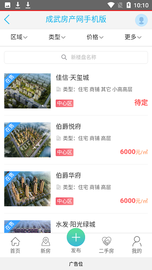 成武房產(chǎn)網(wǎng)下載