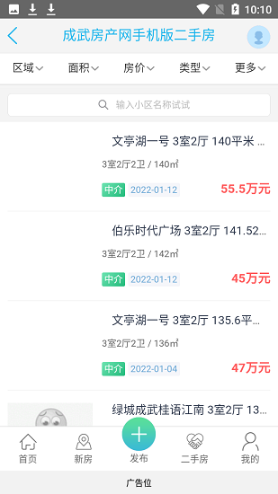 成武房產(chǎn)網(wǎng) v1.0.0 安卓版 3