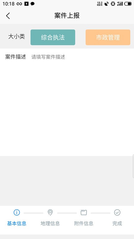 煌通智慧城管移動平臺 v1.3.1 安卓版 0