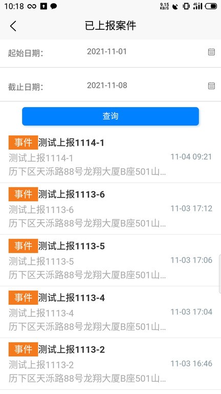 煌通智慧城管移動平臺 v1.3.1 安卓版 1