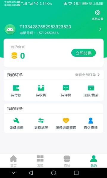 星管家用户端 星管家app下载
