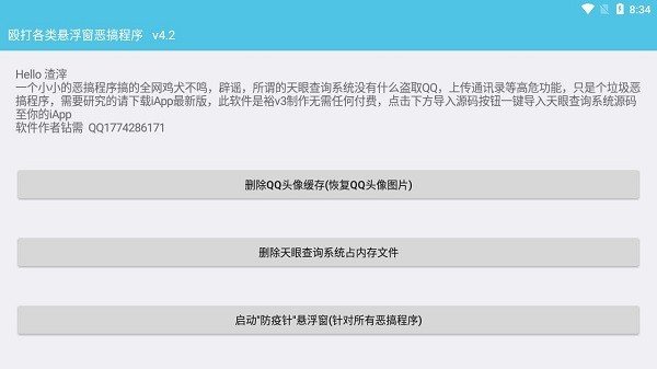 反恶搞病毒程序 反恶搞病毒程序下载