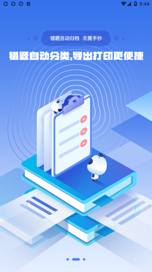 小点斗小学生学习管理软件 小点斗小学生学习管理软件下载