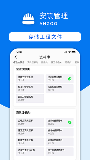 安筑工程建設(shè)管理系統(tǒng)官方版 v2.0.1 最新版 1