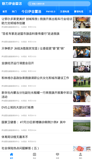 魅力伊金霍洛官方版 v3.9.3 安卓版 2