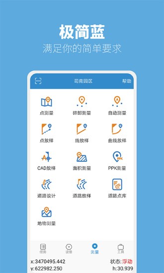 司南導(dǎo)航測量大師app v2.8.2.211215 安卓版 0