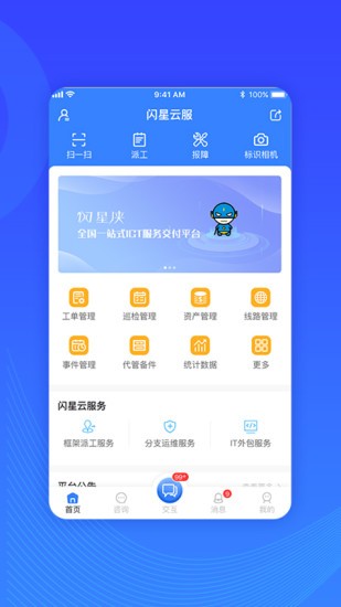 閃星云服 v1.7.0 安卓版 2