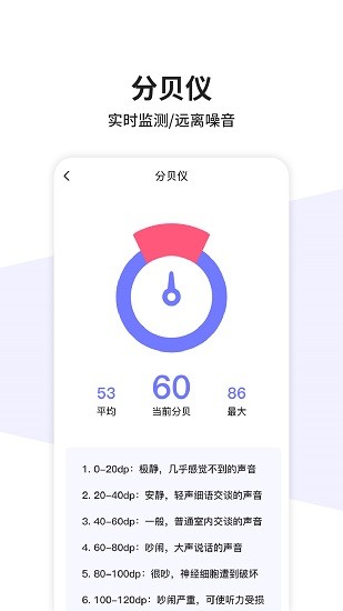 一鍵測量app v1.0.0 安卓版 3