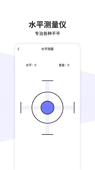一鍵測量app v1.0.0 安卓版 2