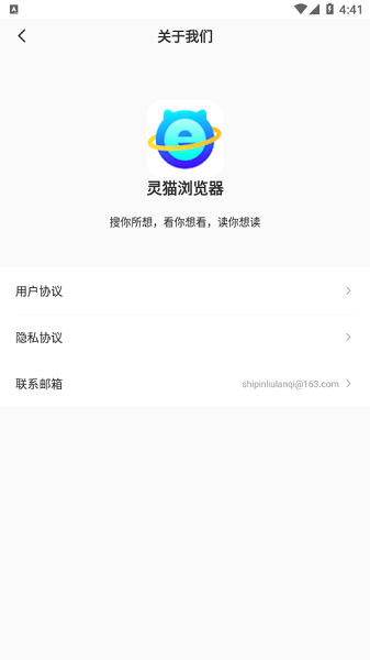 靈貓瀏覽器官方 v1.0.0 安卓版 2