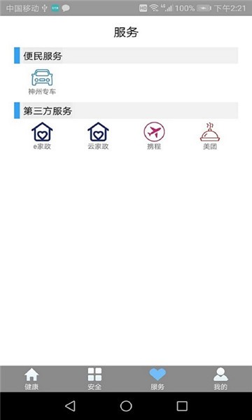 沃享健康最新版 v1.1.9 安卓版 0