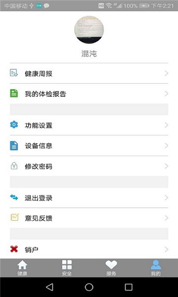 沃享健康最新版 v1.1.9 安卓版 2