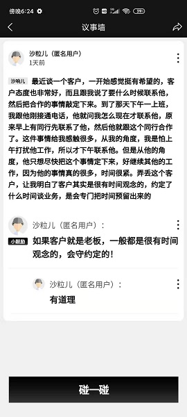 聽沙(情感傾訴) v1.0.25 安卓版 3