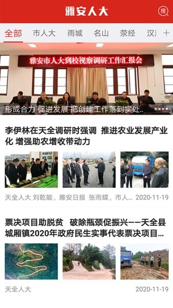 雅安人大官方版 v2.0.0 安卓最新版 0