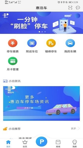 惠州泊車?yán)U費app v1.8.0 安卓版 3