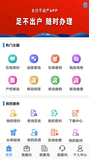 長沙資規(guī)不動產(chǎn)手機版 v1.16.0 安卓版 2