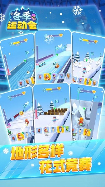 冬季運動會手游 冬季運動會游戲