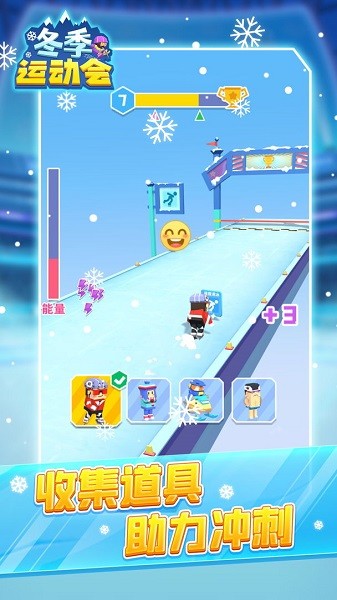 冬季運動會手游 v1.0.0 安卓版 3