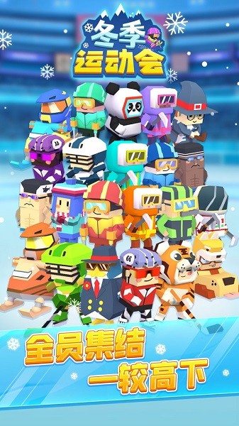 冬季運動會手游 v1.0.0 安卓版 0