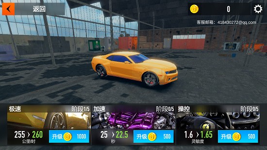 賽車激情狂飆游戲 v1.0 安卓版 1