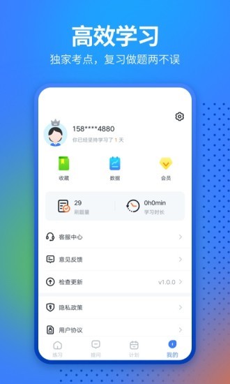 中軟經(jīng)濟師考試 v1.0.1 安卓版 3