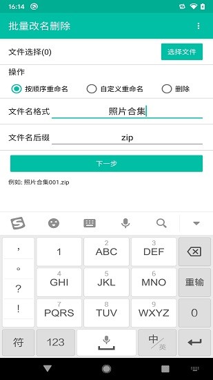 批量改名刪除軟件 v1.3.3 安卓版 0