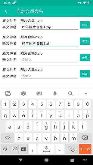 批量改名刪除軟件 v1.3.3 安卓版 3