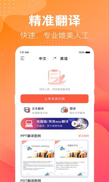 專(zhuān)業(yè)翻譯app v3.2.7 安卓手機(jī)版 2