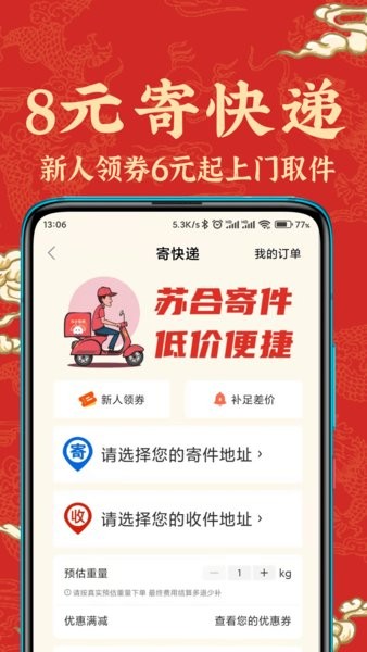 蘇合集市平臺(tái) v2.10 安卓官方版 1