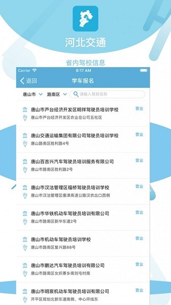 河北交通 v1.0.0 安卓版 0