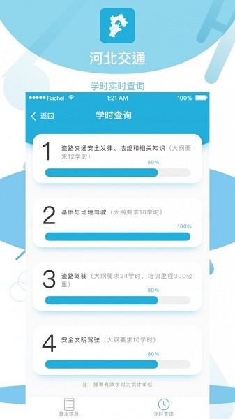 河北交通 v1.0.0 安卓版 1