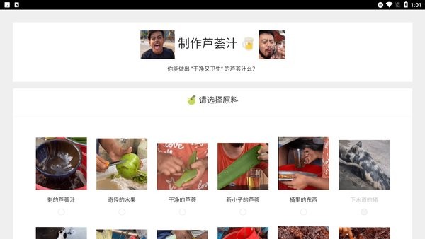 制作蘆薈汁解壓手游 v1.0 安卓版 1