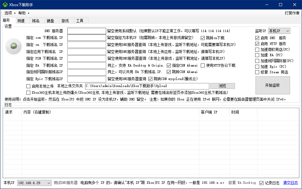 xbox下載助手最新版 v1.0.0.0 綠色版 0