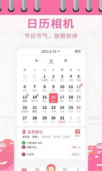 日歷相機(jī)app v1.4.0 最新版 0