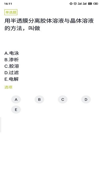 衛(wèi)生防疫技師題庫app最新版2