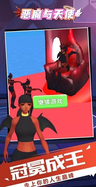 惡魔與天使游戲 v2.0.1 安卓版 0