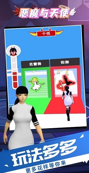 惡魔與天使游戲 v2.0.1 安卓版 1