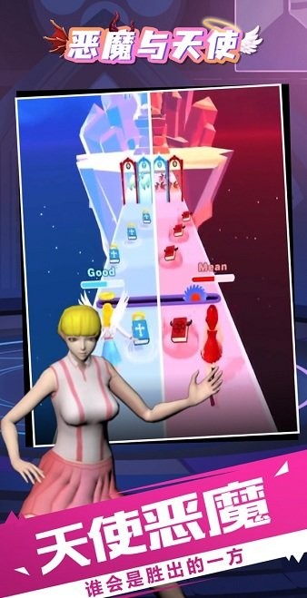 惡魔與天使游戲 v2.0.1 安卓版 2