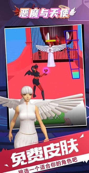 惡魔與天使游戲