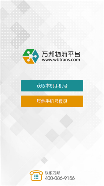 万邦查商户版 万邦查商户版