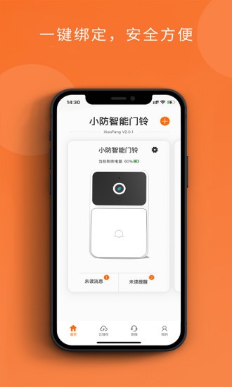 小防智能門鈴官方 v2.3.0 安卓版 0