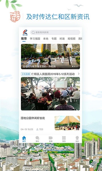 在仁和最新版 v1.2.0 安卓版 0