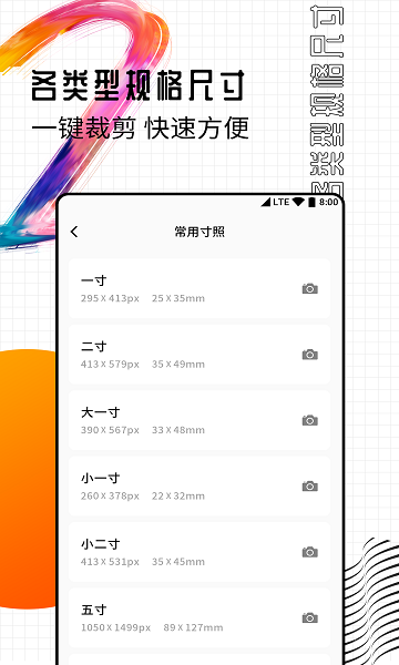 智能一寸證件照制作 v2.0.6 安卓版 0