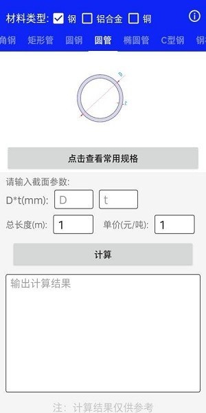 鋼材線重計算app下載