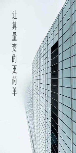 鋼材線重計算app v1.0.5 安卓版 0