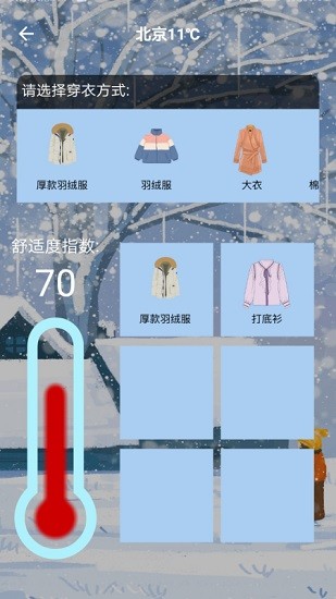 室內(nèi)溫度測量app下載