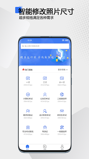 袋鼠證件照app v1.0.0 安卓版 1