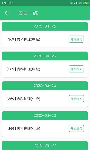 主管護(hù)師內(nèi)科護(hù)理 v1.2.4 最新版 1
